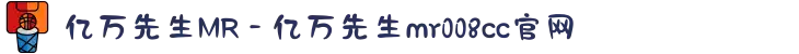 亿万先生MR - 亿万先生mr008cc官网
